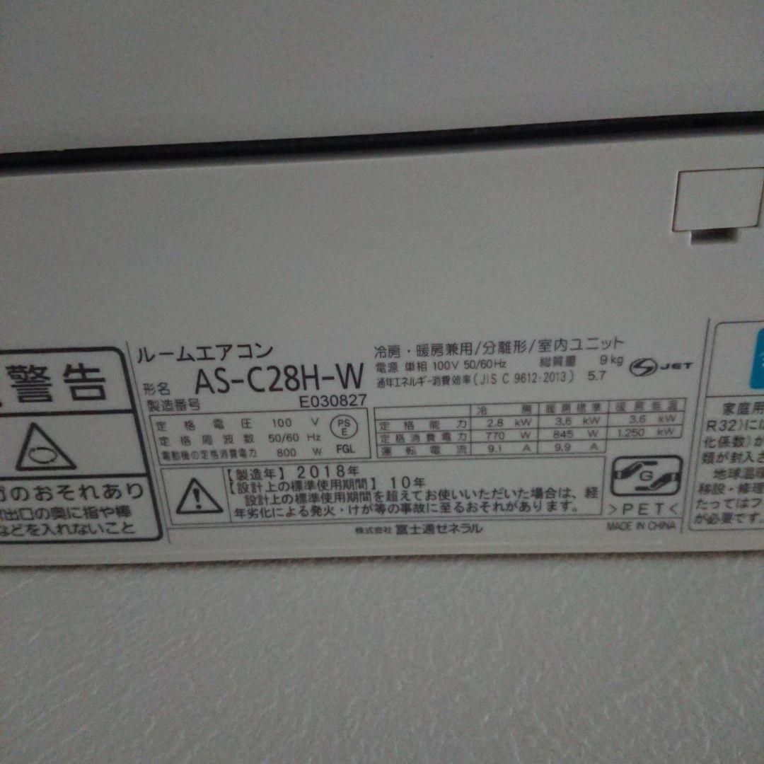 美品！ 富士通 ノクリア 8～10畳用 100V 2018年製