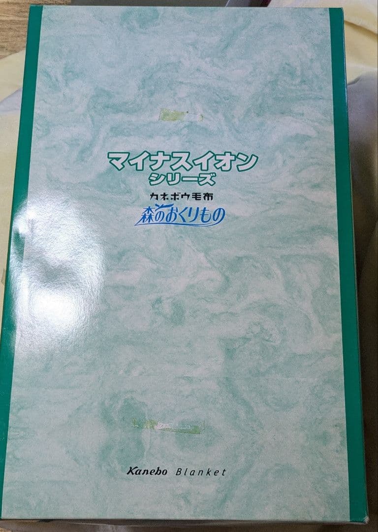 カネボウ毛布　マイナスイオンシリーズ　高級合せ毛布【新品未使用】レア