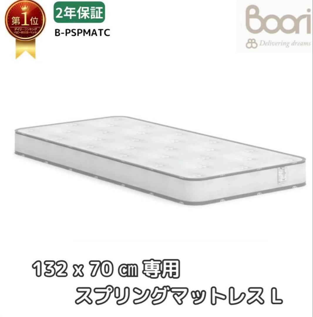 Boori ブーリー Natty ナッティ マットレス付