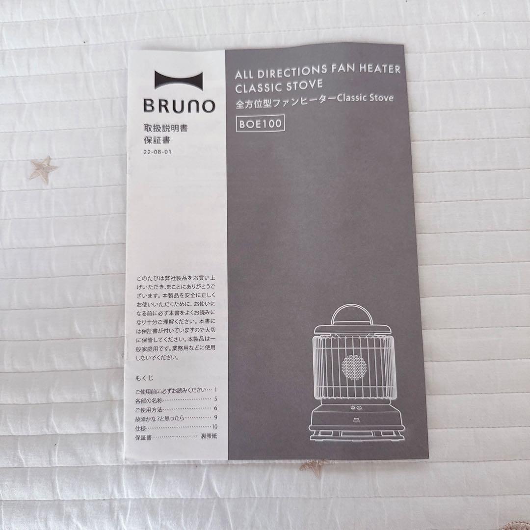 美品 BRUNO ブルーノ 全方位型ファンヒーター グレージュ