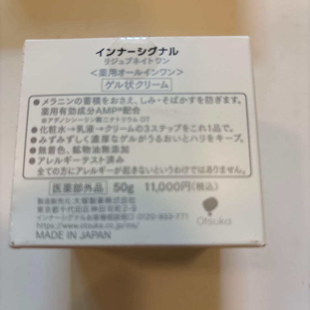 インナーシグナルAMPリジュブネイトワン3個➕乳液1本のセット