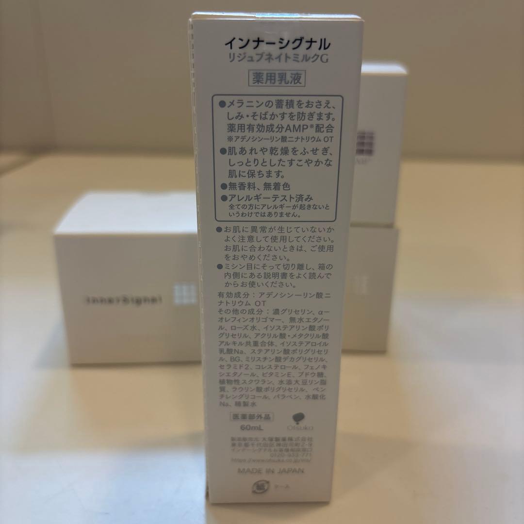 インナーシグナルAMPリジュブネイトワン3個➕乳液1本のセット
