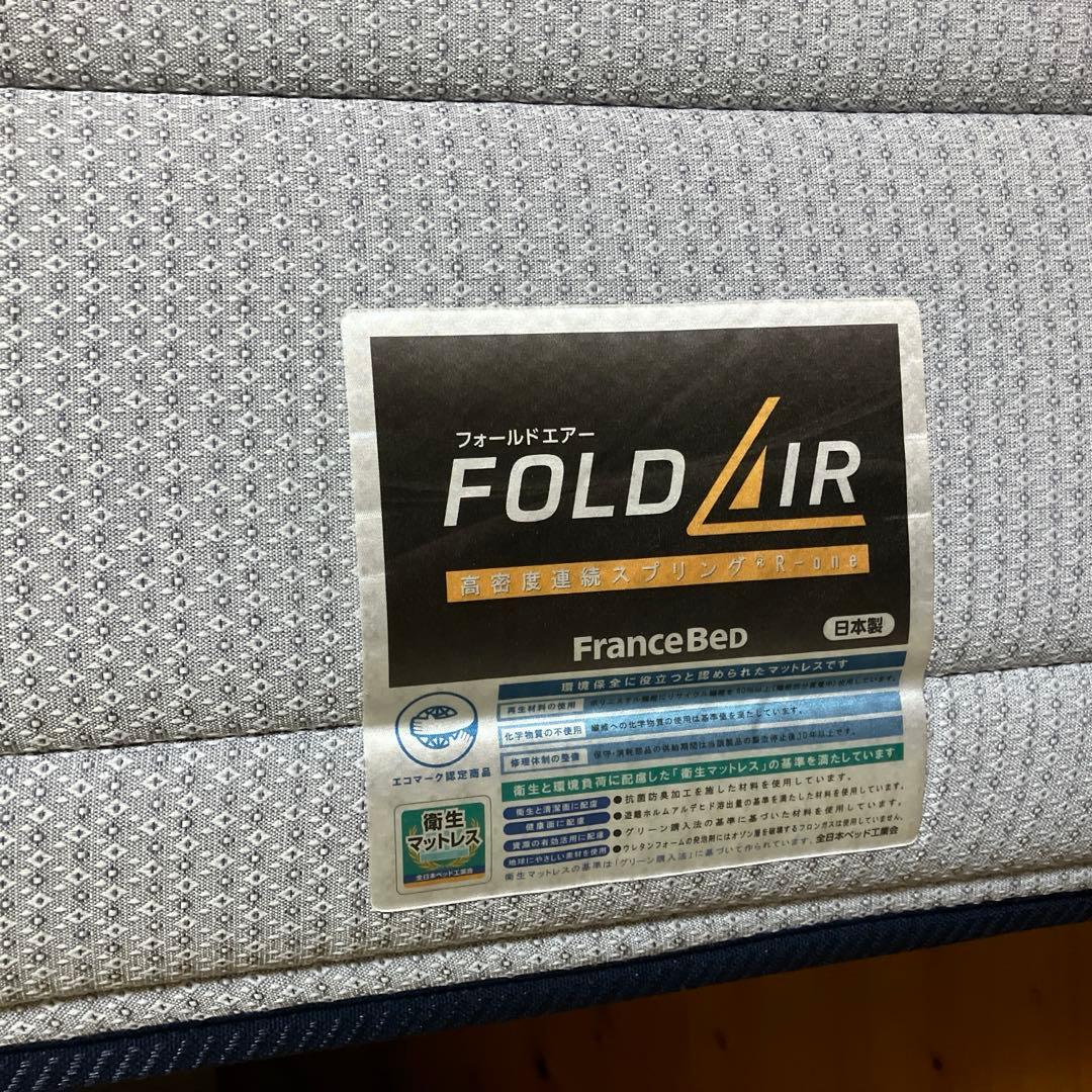 フランスベッド　折りたたみマットレス　シングル　FD-PRE01 プレミアム