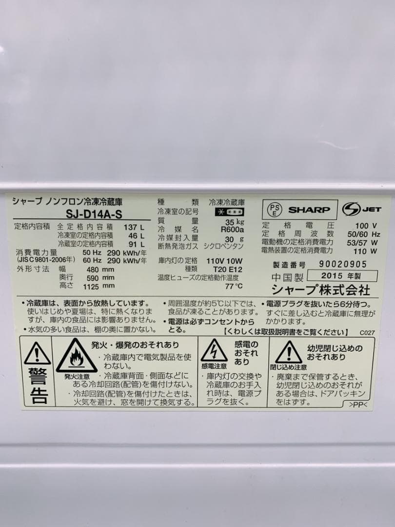関東限定送料無料 SHARP 2ドア冷蔵庫 1118か1 H 260