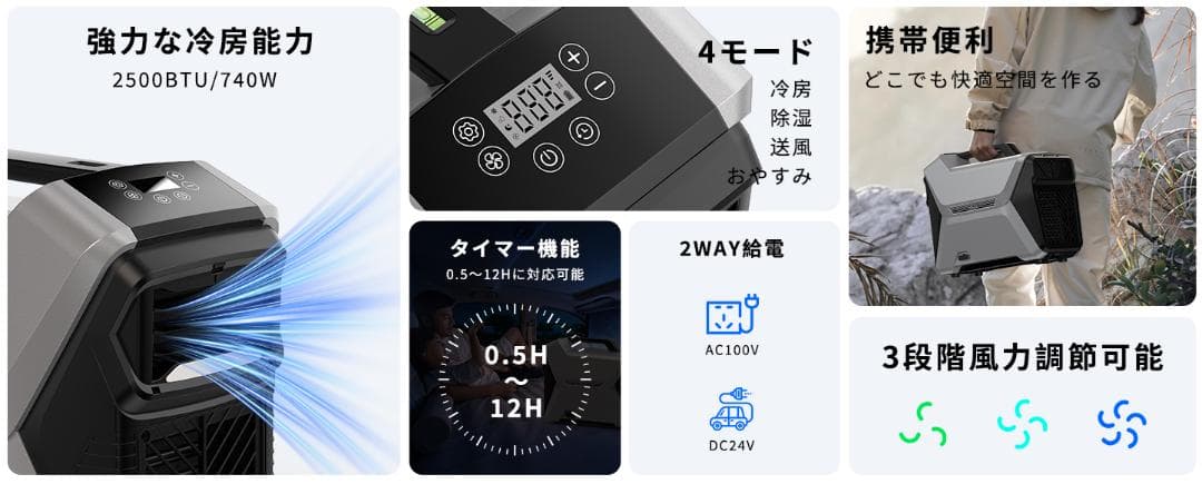 【最終値下げ】ポータブルエアコン　740W　AC100V/DC24V