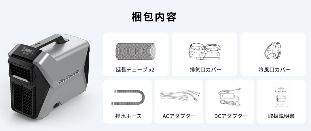 【最終値下げ】ポータブルエアコン　740W　AC100V/DC24V