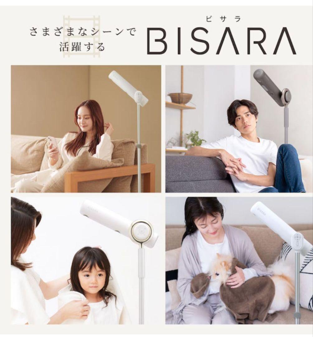 ☆送料込☆ BISARA Light ビサラ ライト ハンズフリードライヤー