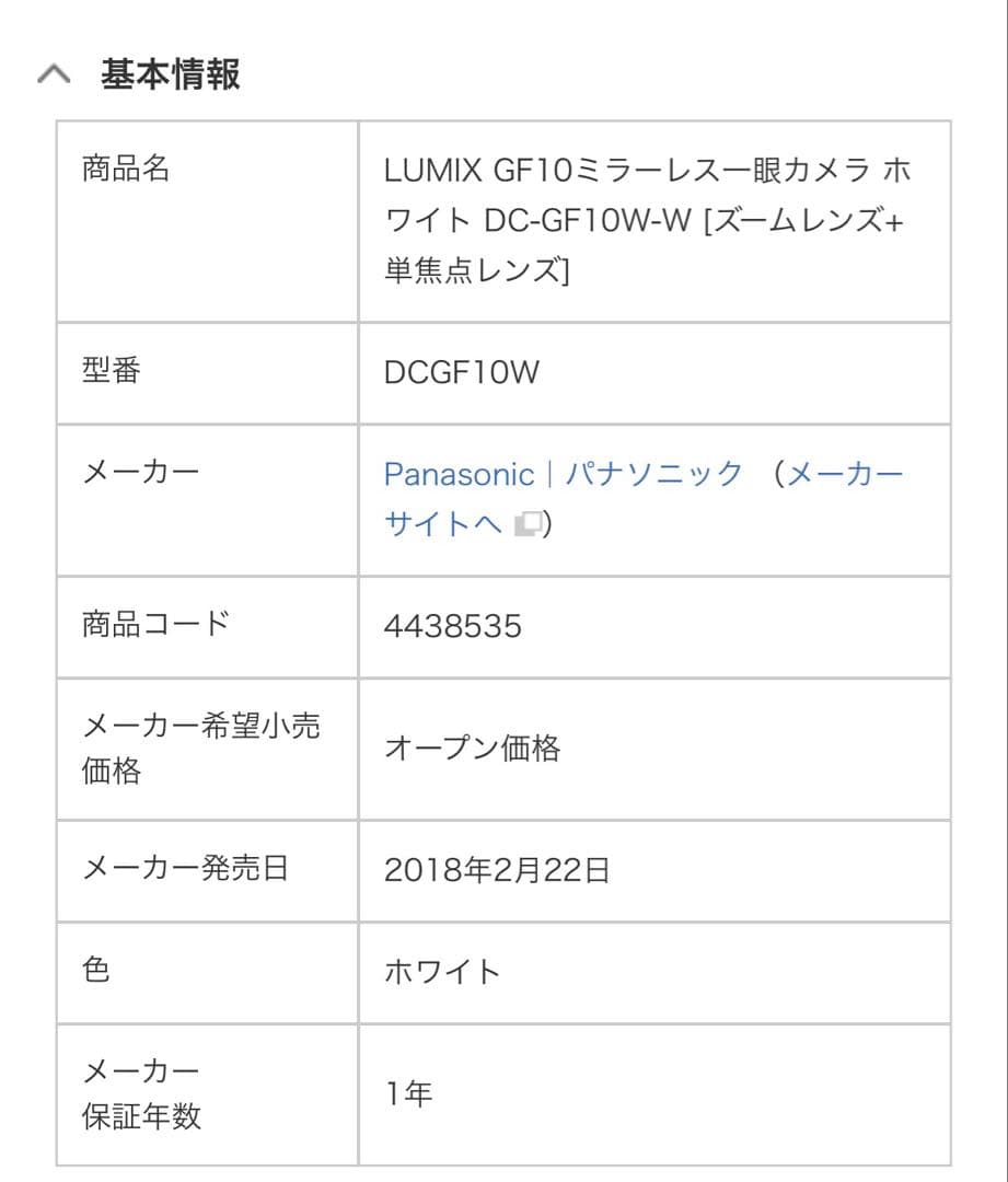 パナソニックLUMIX GF10ミラーレス一眼カメラ ホワイト DC-GF10W