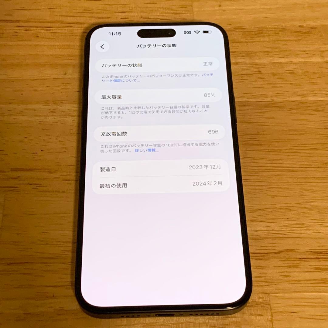 【美品】iPhone 15 Pro Max｜256gb｜SIMフリー版