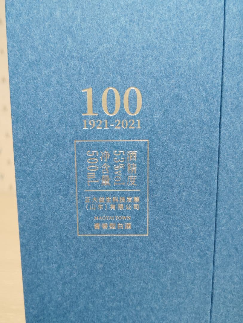 超高級 百年正大 茅台酒 白酒 中国酒 500ml 53% 未開封