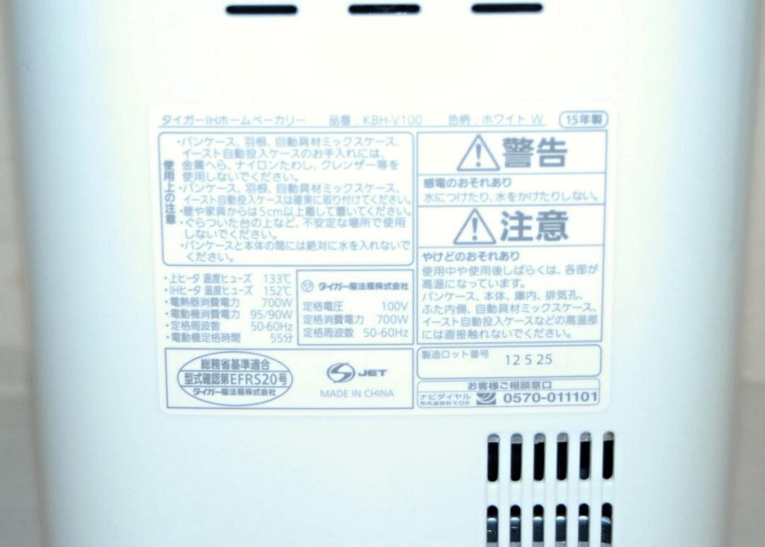 未使用品 タイガー ホームベーカリー 「やきたて」 KBH-V100-W