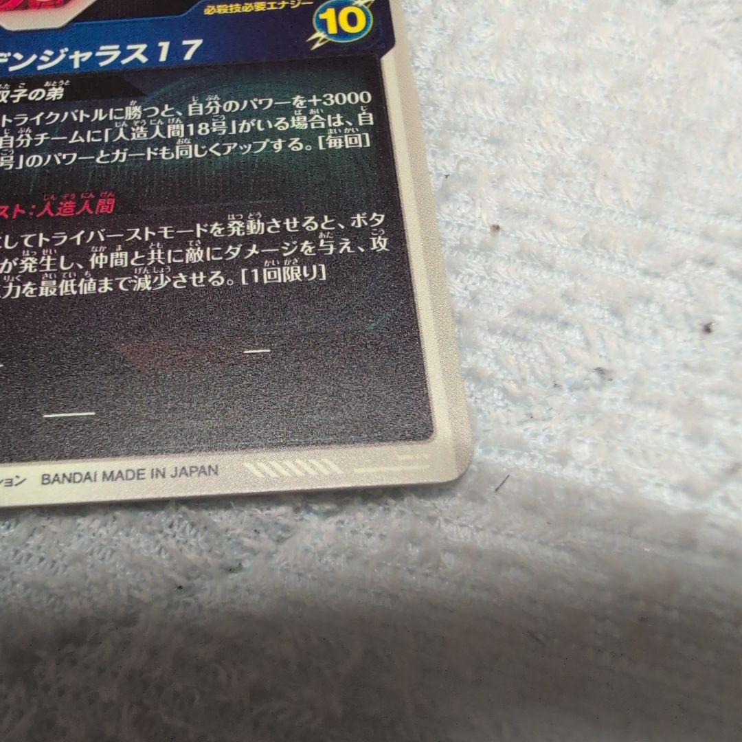 ドラゴンボールダイバーズ　人造人間17号　パラレル