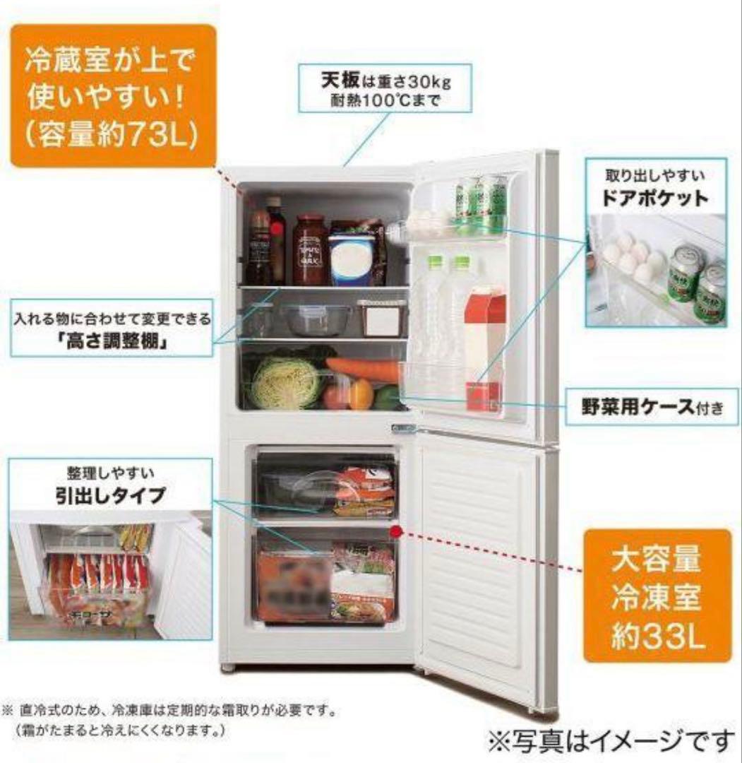 ニトリ 2ドア冷蔵庫 NTR-106 106L ホワイト