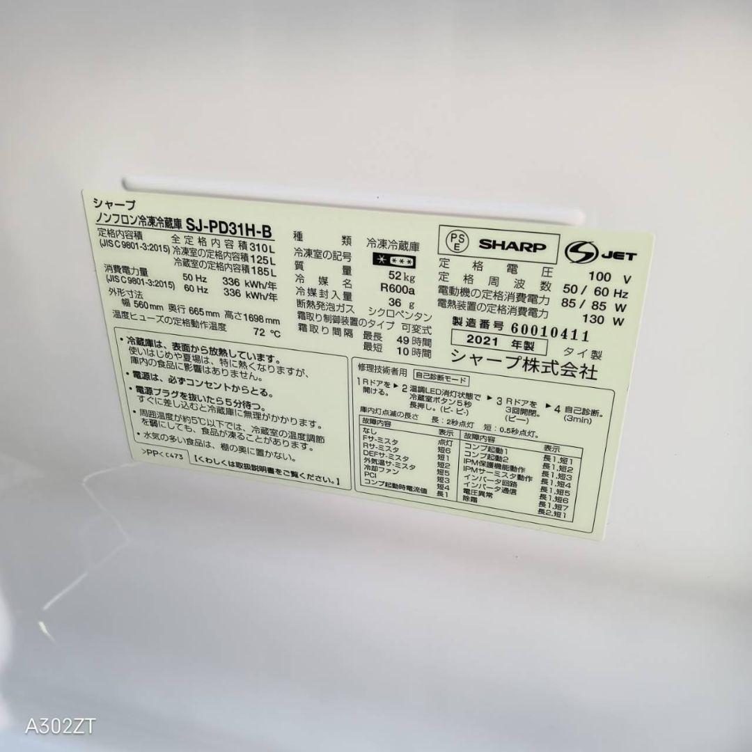 1135 設置まで対応　SHARP　大型冷蔵庫　最新モデル　310L