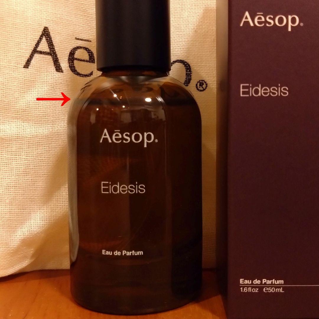 Aesop イーディシス 50mm オードパルファム