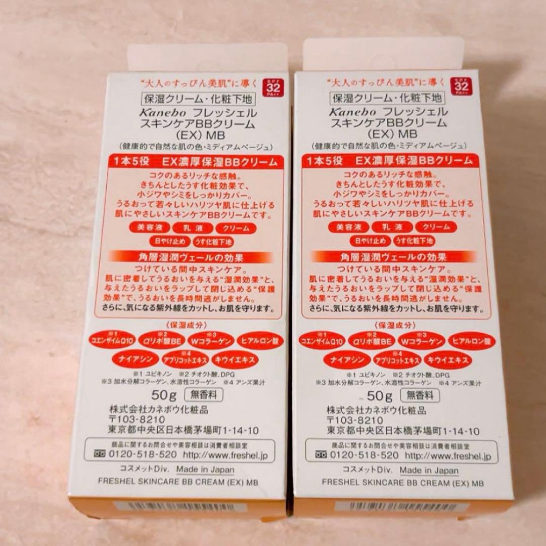 my☆未使用☆ kanebo フレッシェル スキンケアBBクリーム EX MB