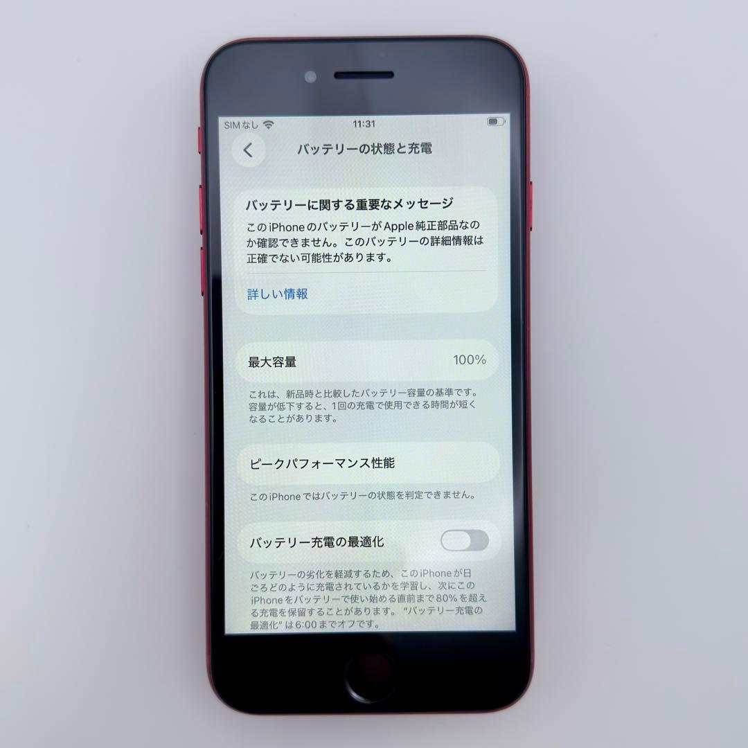 【美品】 iPhone SE2 64GB 第2世代 バッテリー100%