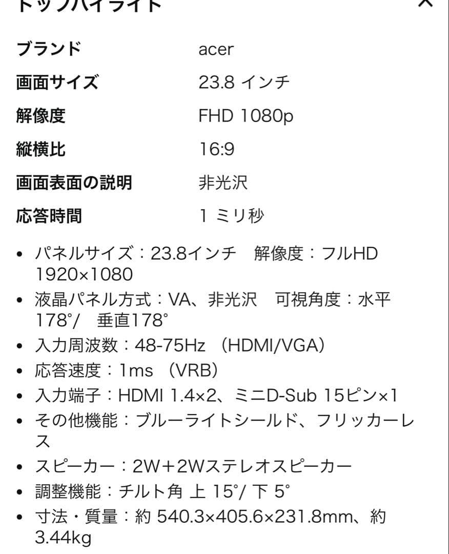 acer ゲーミングモニター　SigmaLine KG241YAbmiix