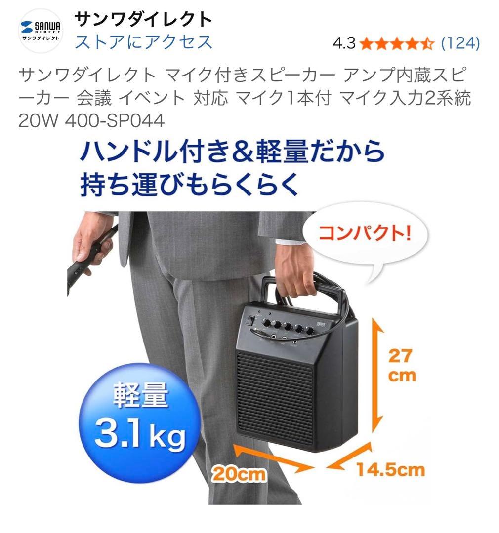 サンワサプライ コンパクトスピーカー※マイク2本/ケーブル付き