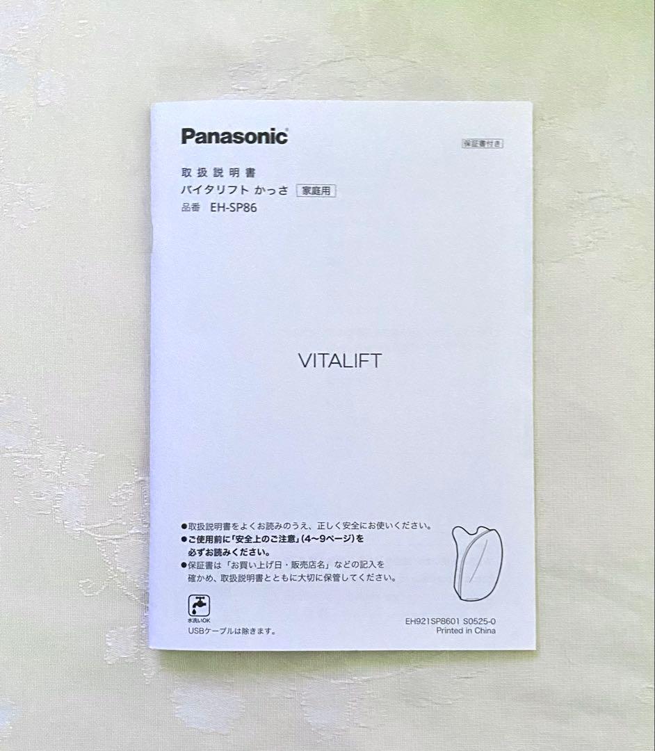 【新型】パナソニック EH-SP86-K リフトケア美顔器 バイタリフト かっさ