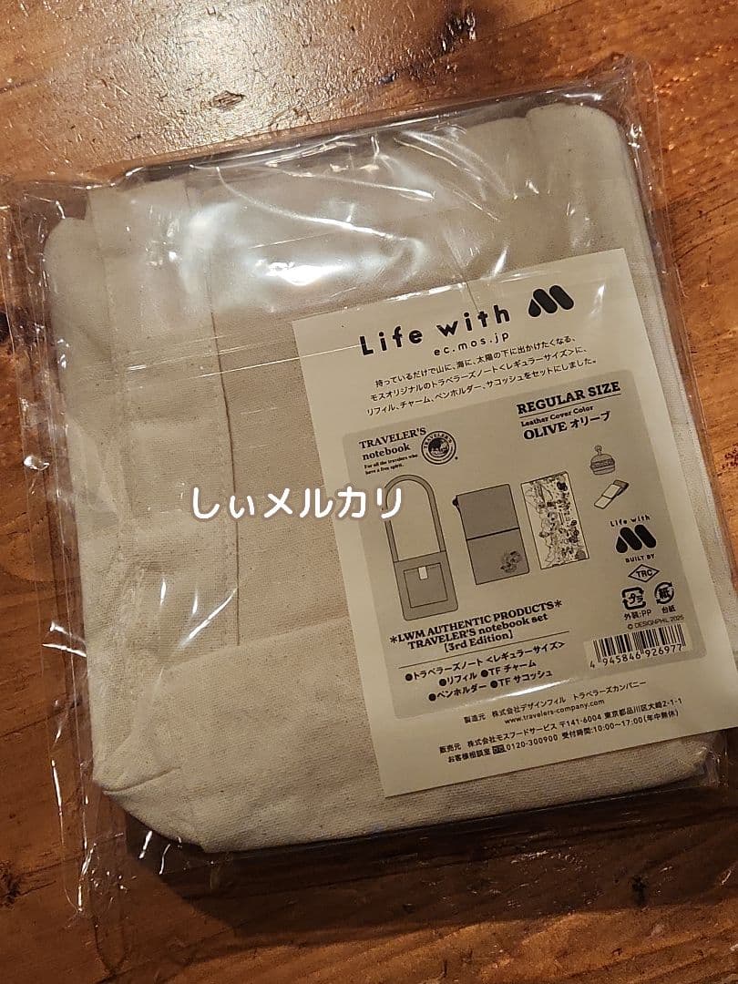 トラベラーズノート モスバーガー レギュラー 3rd Edition オリーブ
