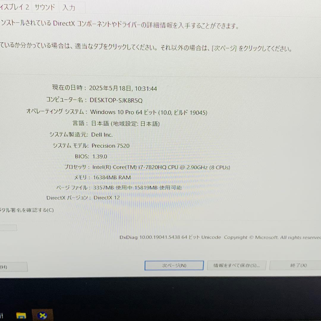 DELL Precision 7520 i7 16GB SSD 256G 超美品