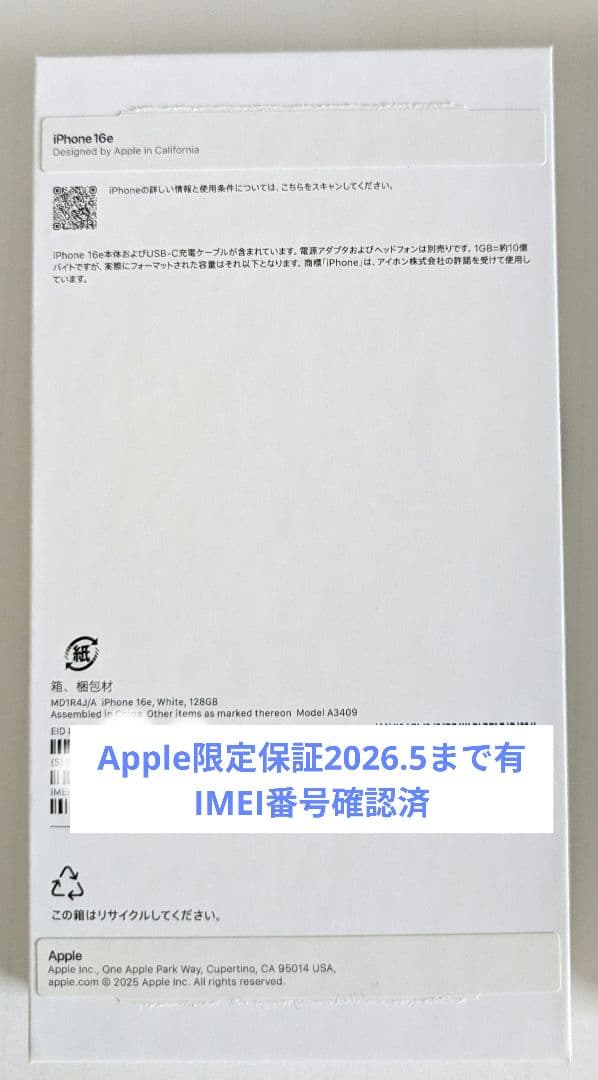 iPhone16e ホワイト 128GB simフリー 残積なし 限定保証付