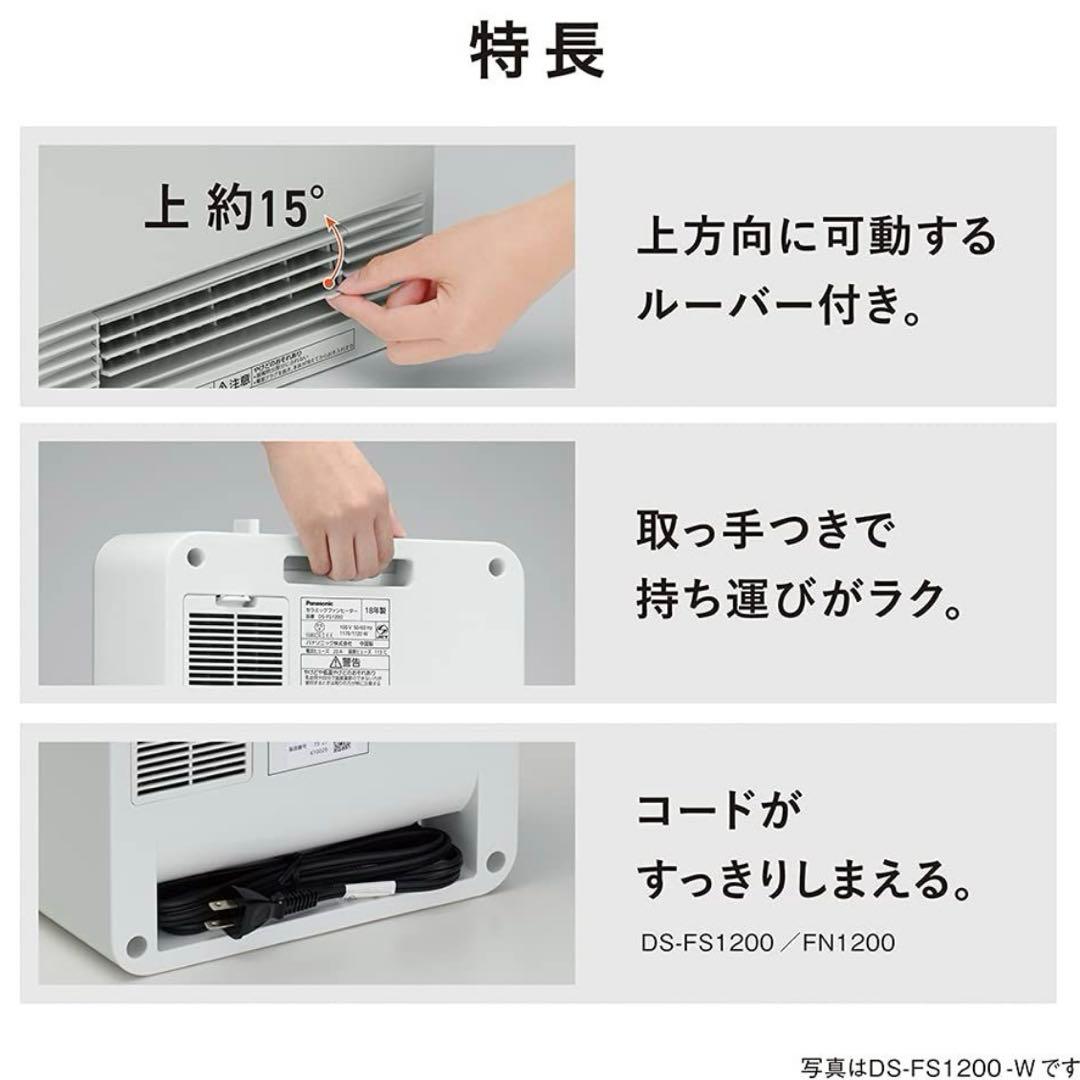 Panasonic セラミックファンヒーター DS-FN1200-W ホワイト