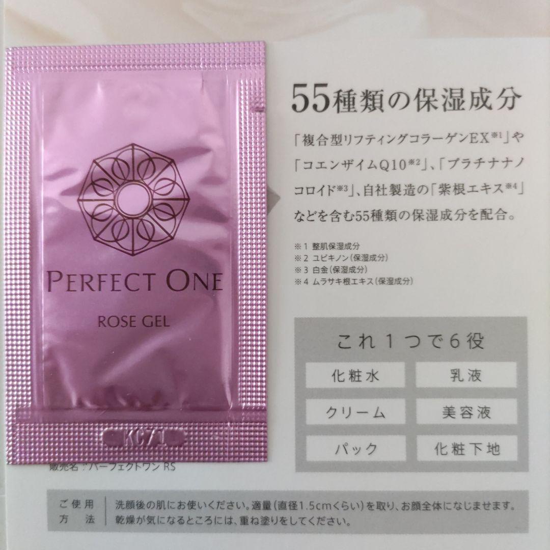 パーフェクトワン薬用リンクルストレッチジェル50g 2個☆ローズジェルオマケ付き