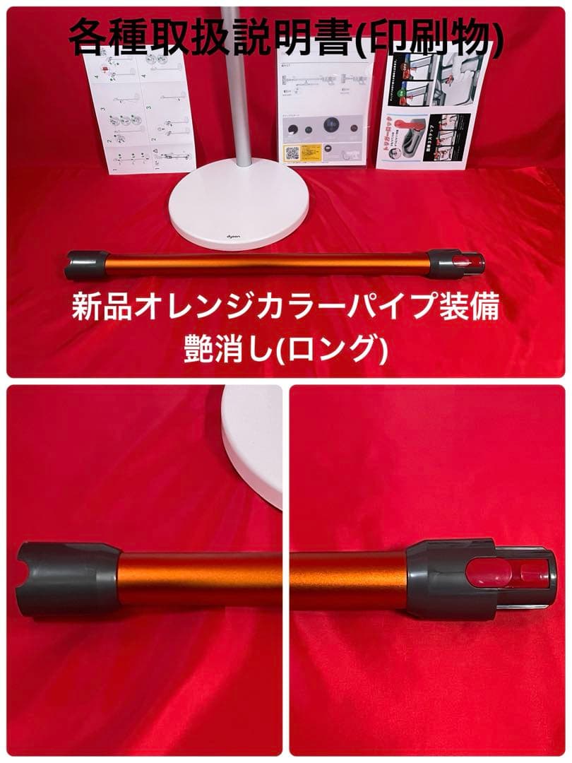 ダイソン④SV14V11 純正スタンド 新品パイプ付　ヘッド選択式　補強トリガー