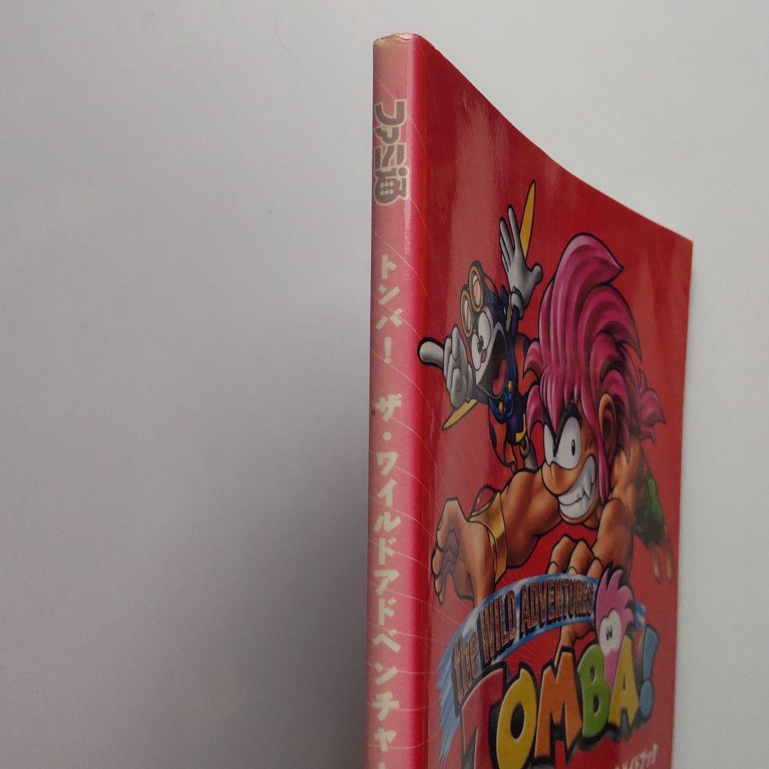 トンバ!ザ・ワイルドアドベンチャー公式ガイドブック