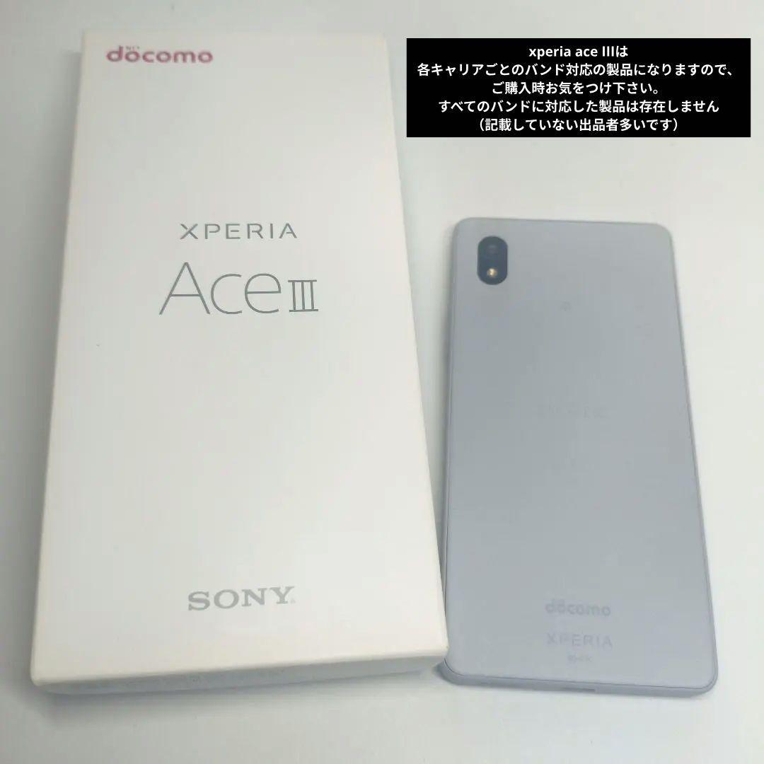 スマートフォン本体 Xperia Ace III SO-53C docomo