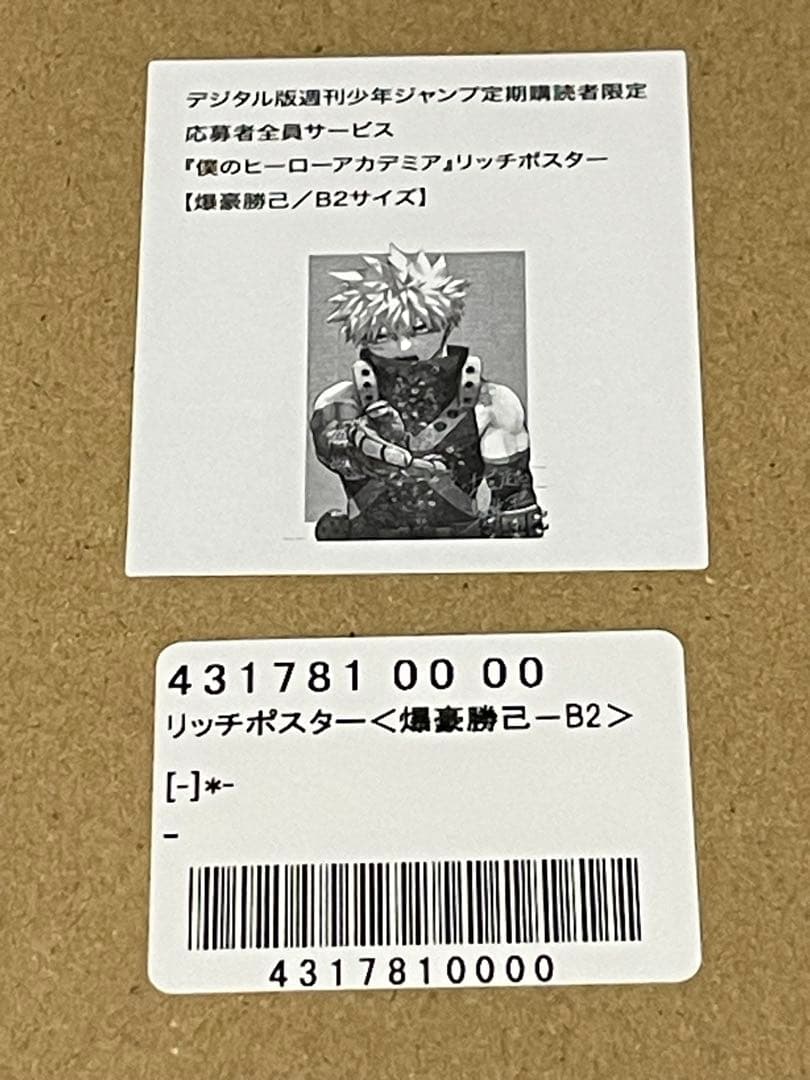 僕のヒーローアカデミア　リッチポスター　爆豪勝己、轟焦凍　B2サイズ