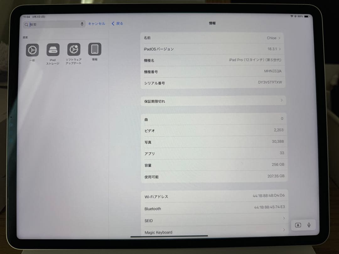 Apple iPad Pro 12.9 第5世代　Magic Keyboard