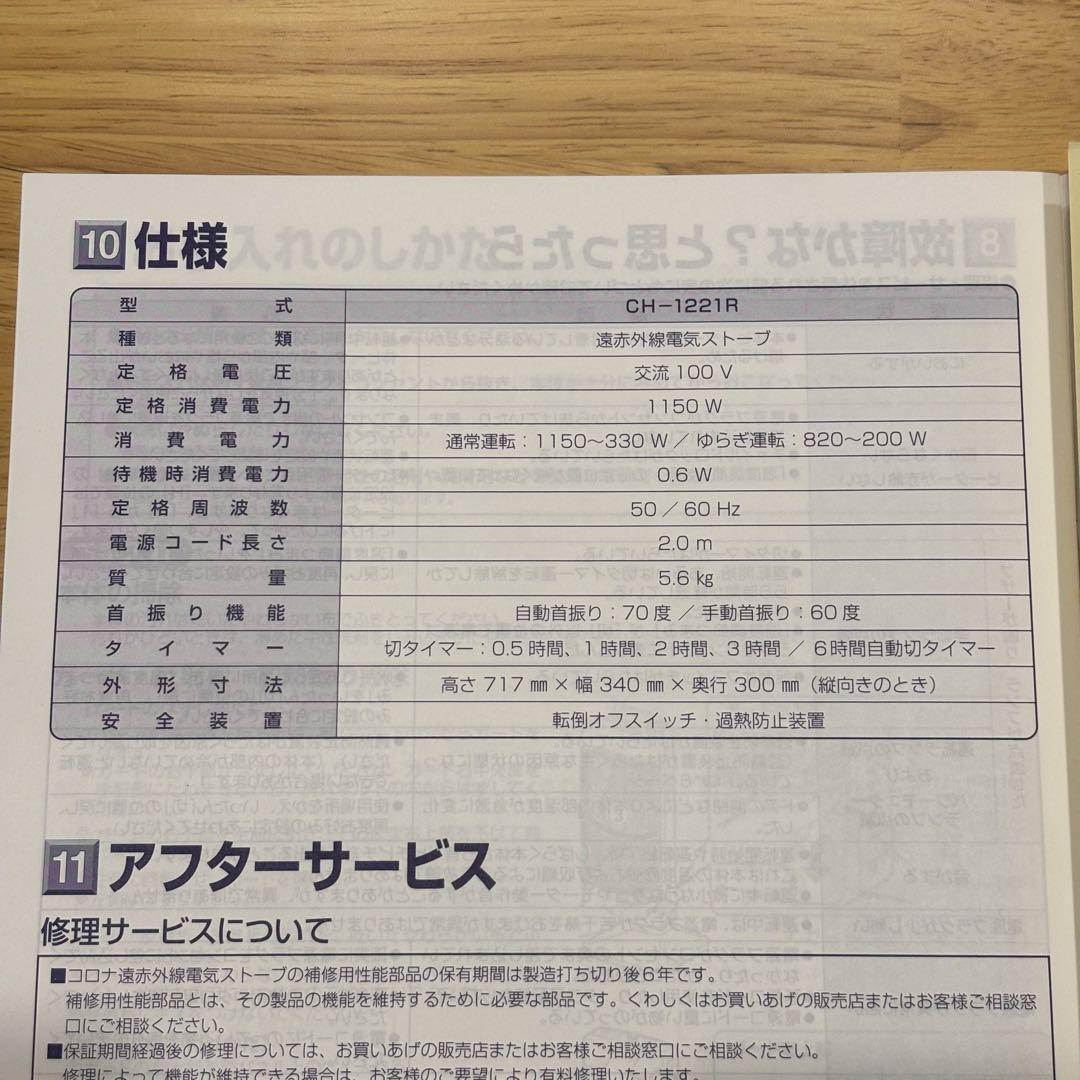 コロナ　コアヒート　遠赤外線ストーブ　電気ストーブ（2021年式）