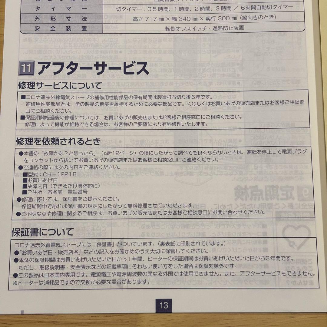 コロナ　コアヒート　遠赤外線ストーブ　電気ストーブ（2021年式）