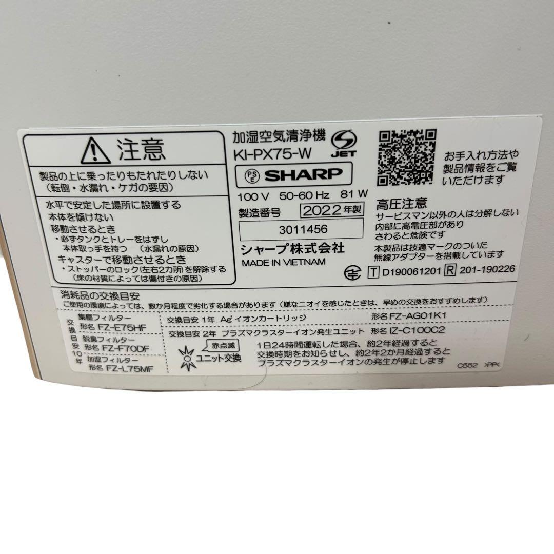 未使用品　22年製 SHARP シャープ　加湿空気清浄機　KI-PX75