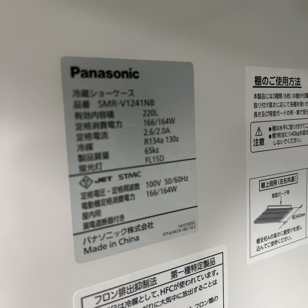 7027【程度良好】 2018年製 パナソニック 冷蔵ショーケース