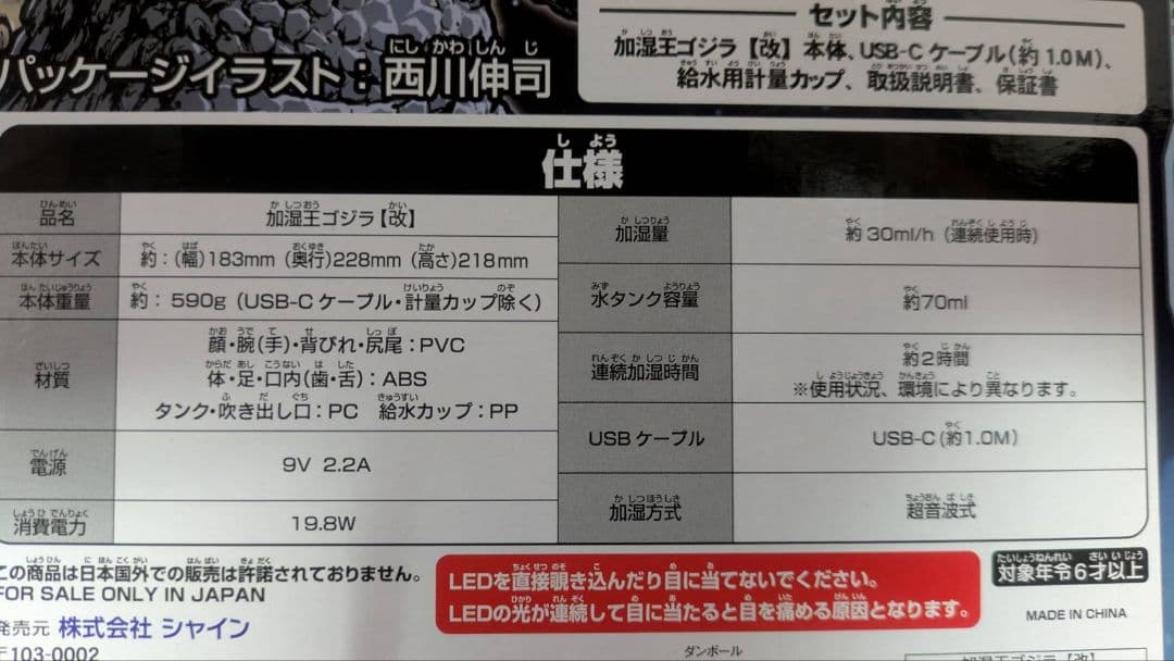 ゴジラ加湿器 LEDライト搭載