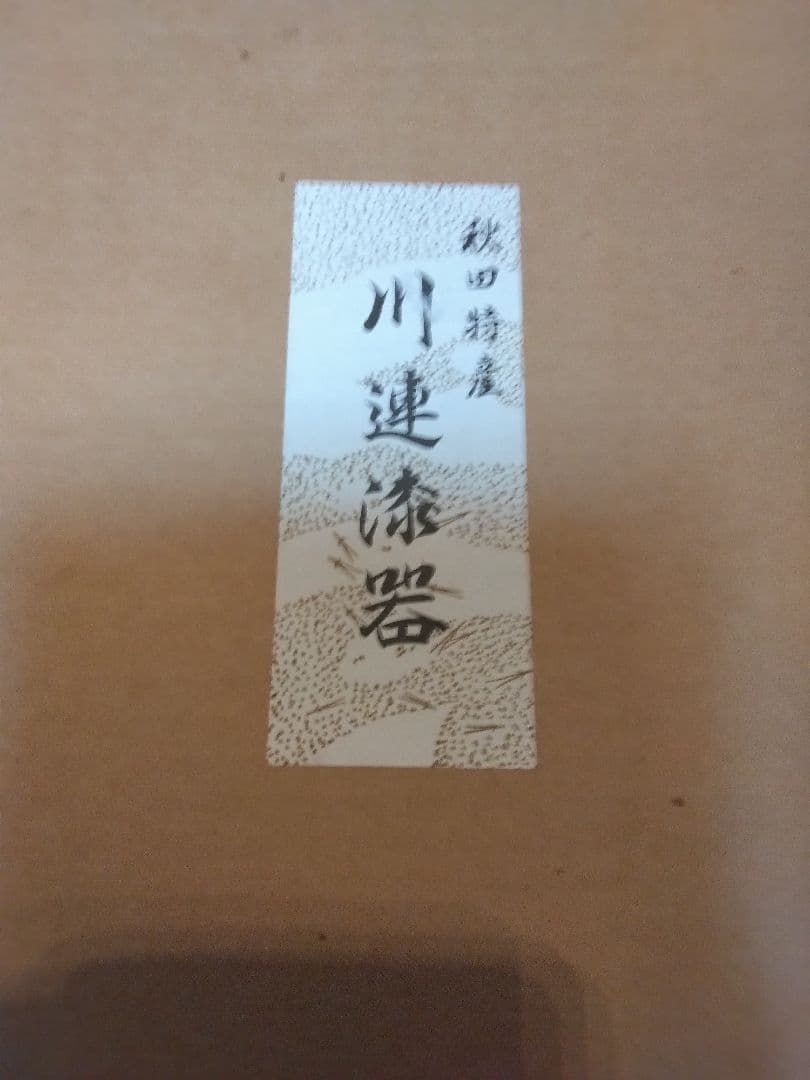 漆器ポット置き