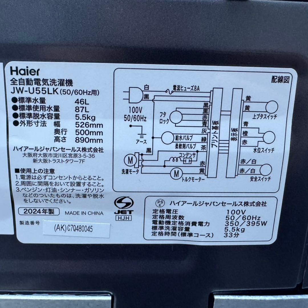 126⭐️2024.23年製美品セット★アクア冷蔵庫　ハイアール洗濯機　一人暮らし