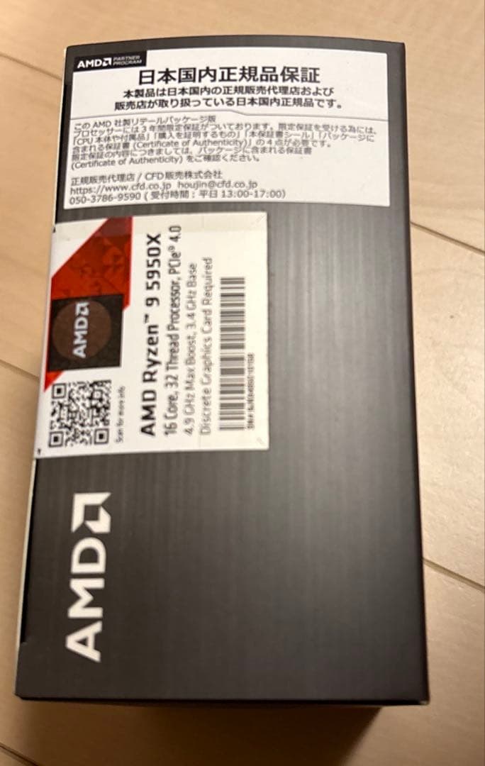 【新品未開封】Ryzen9 5950X