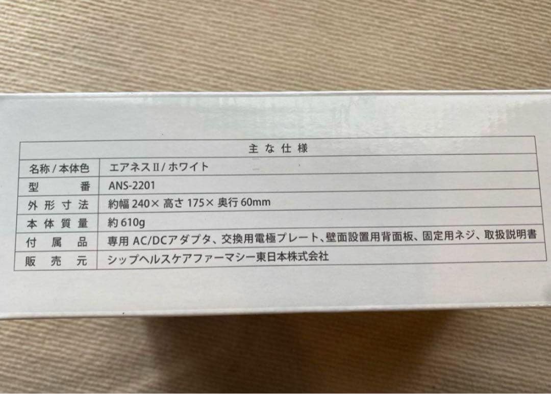 新品　インフルエンザ　除菌　エアネスⅡ ニオイ、菌、ウイルスに