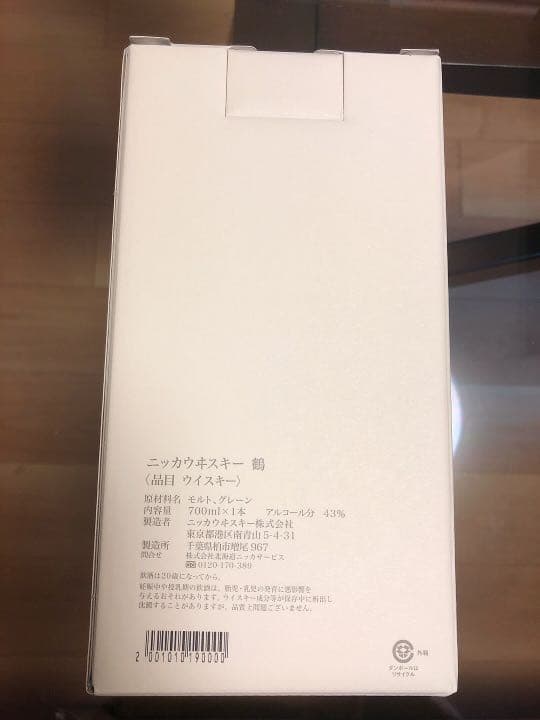 【送料込・箱付・未開封】ニッカウヰスキー　蒸留所限定販売　鶴　700ml