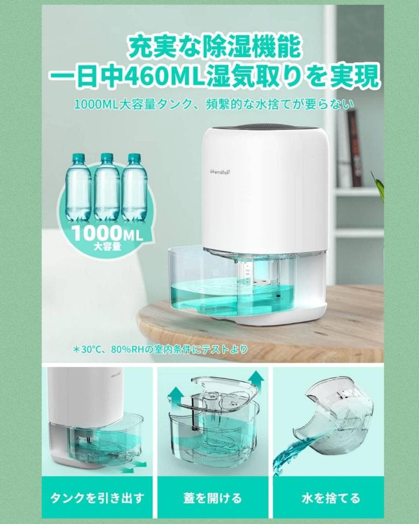 小型大容量除湿器 強力除湿 ペルチェ式