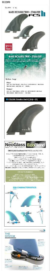 FCS2 fcsII fcs fin MR twin+1 ネオグラス ツイン+1