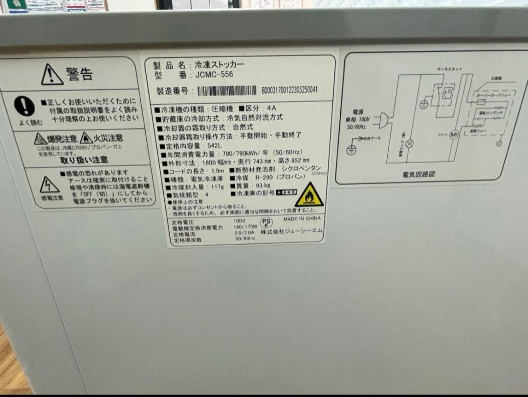 値下げ⭐︎即購入可⭐︎JCM 冷凍ストッカー JCMC-556 542L