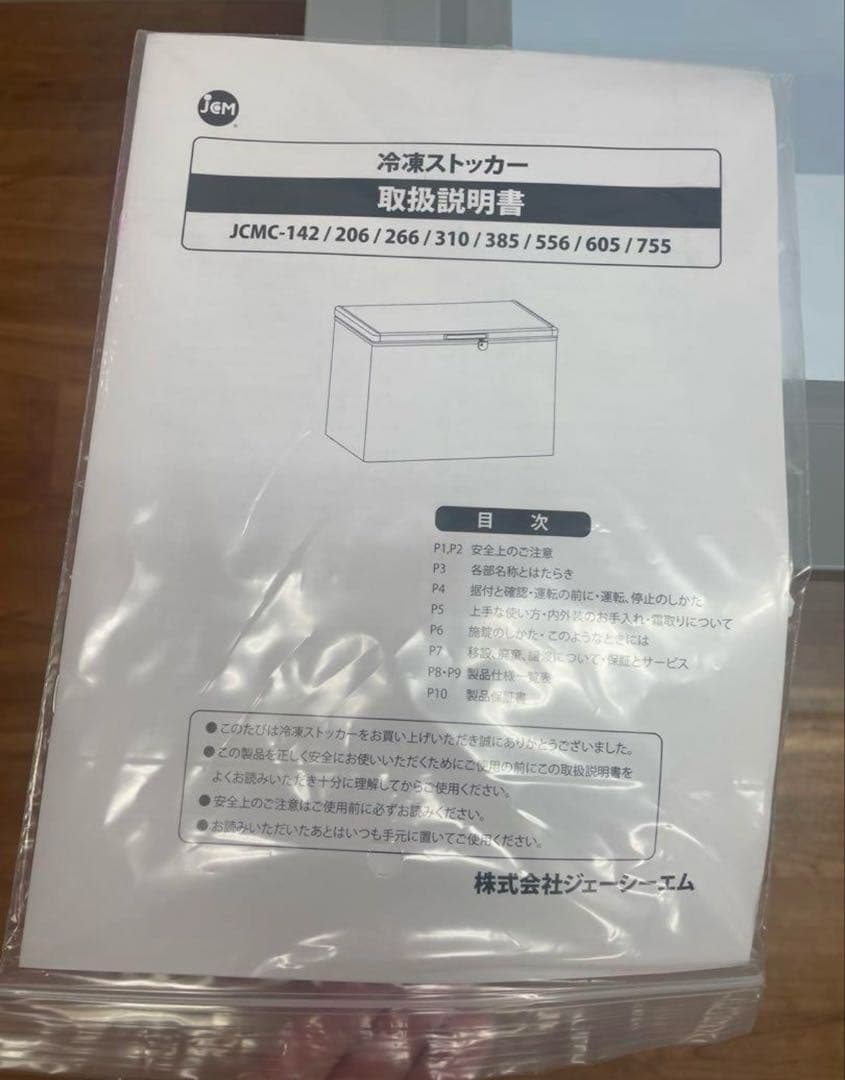 値下げ⭐︎即購入可⭐︎JCM 冷凍ストッカー JCMC-556 542L