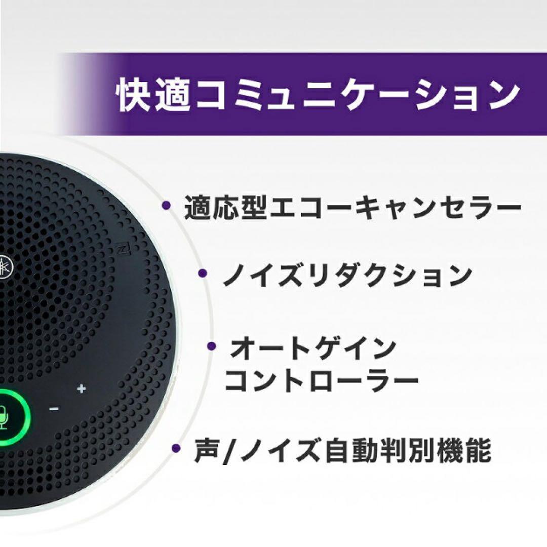 YAMAHAユニファイドコミュニケーションスピーカーフォン YVC-200B