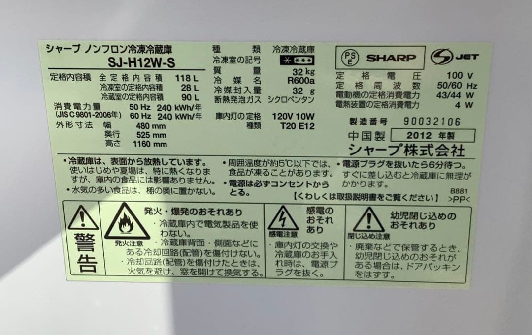 Kain シャープ 2ドア冷蔵庫 SJ-H12W 118L 2012年製